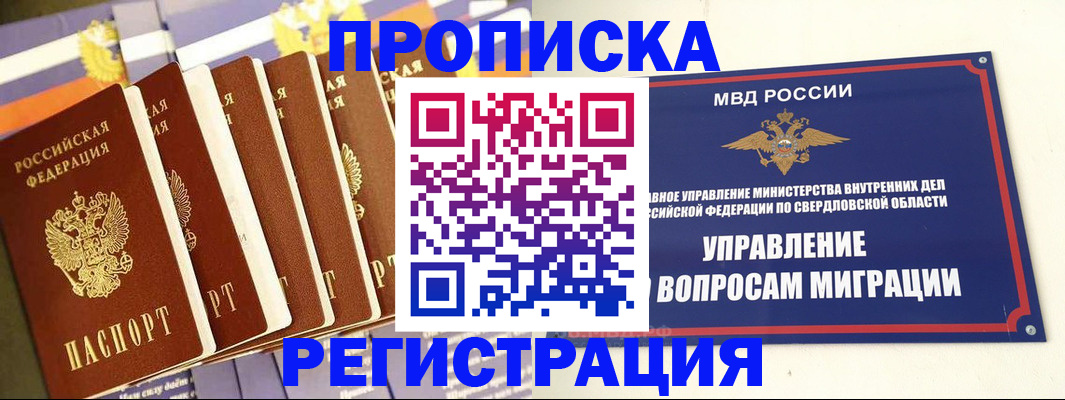 миграционный учет в Воскресенске