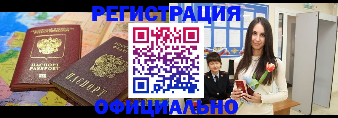 временная регистрация законно в Воскресенске